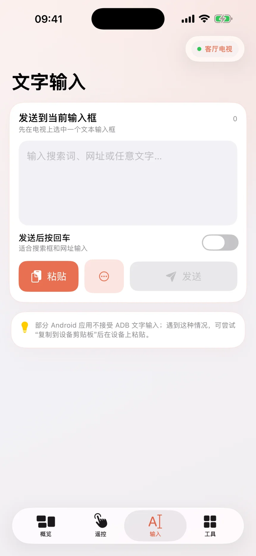 文字输入