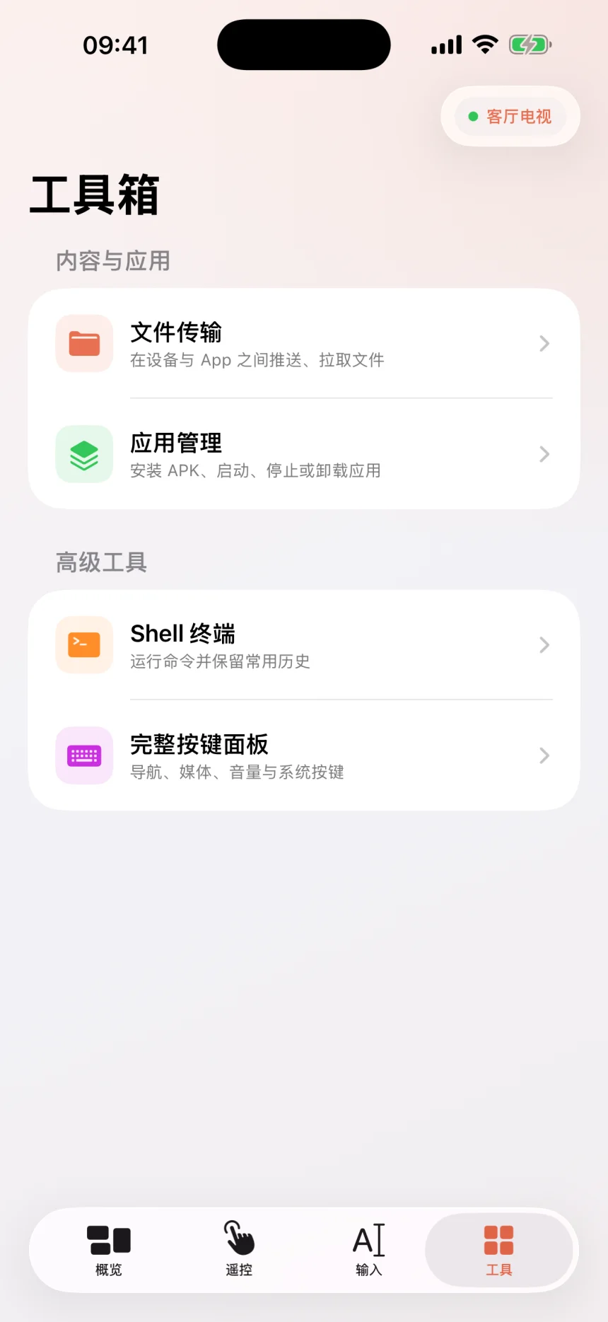 ADB 工具箱